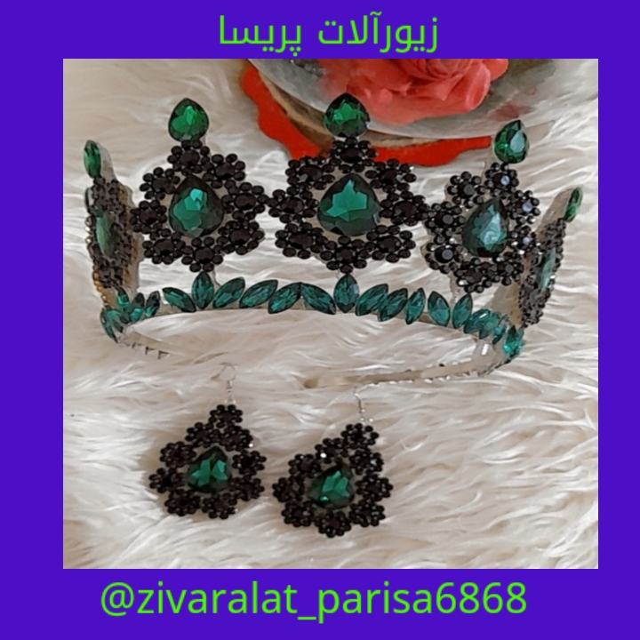 تاج و زیورالات پریسا
